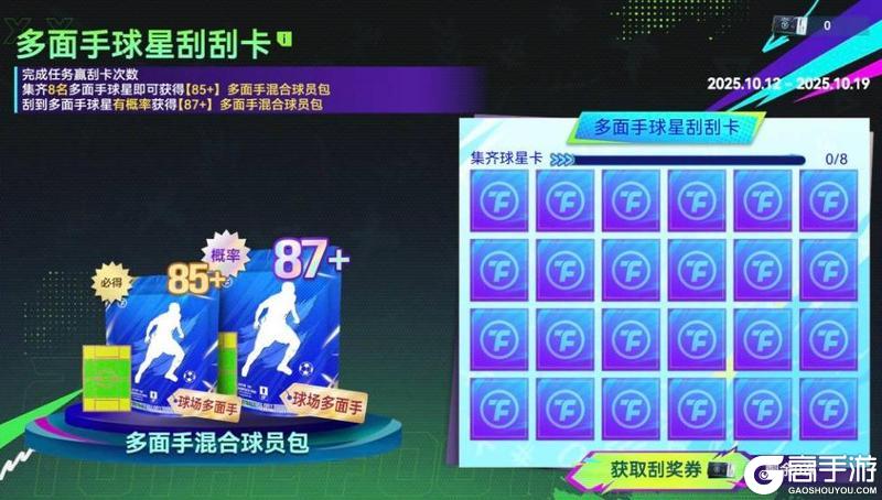 《最佳球会》欧陆德比进行时,球会福利不间断!