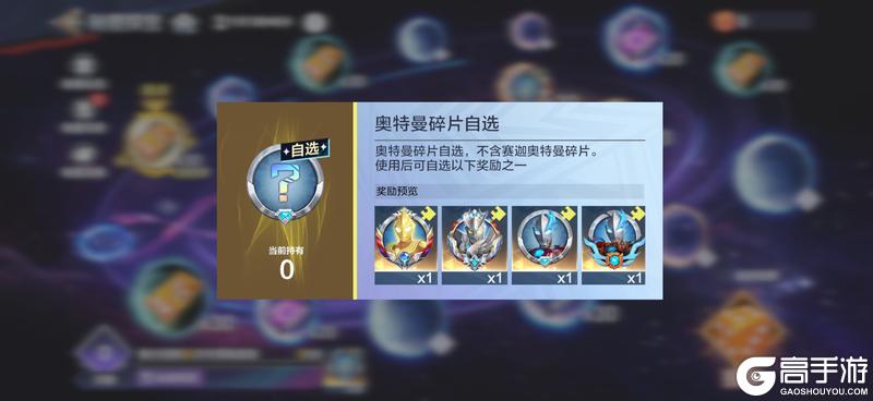 《奥特曼超时空英雄》秘星探宝已开启！
