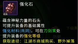 《全民江湖》披风强化攻略:披风强化材料获取&强化技巧分享