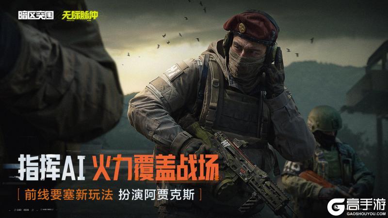 《暗区突围》我成阿贾克斯了?