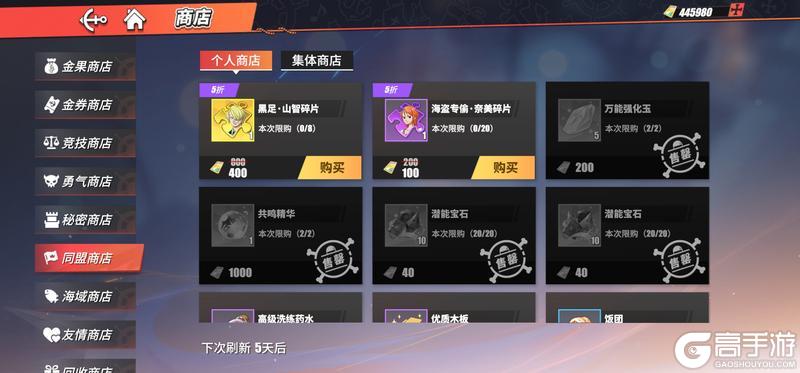 新手避坑必看~！《航海王热血航线》商店购买攻略：全商店优先购买建议！