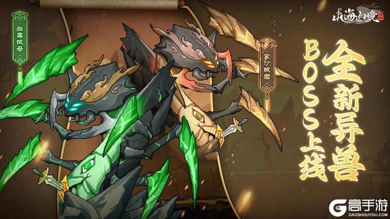 《山海幻境》新版本即将来袭!新角色!新BOSS!