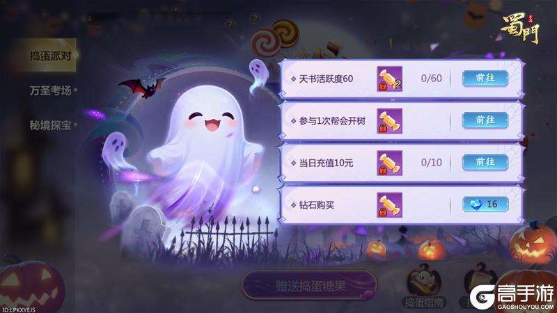 《蜀门》万圣狂欢限时开启 南瓜灯灵酷萌变身!