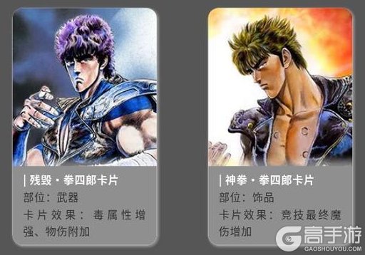 《仙境传说:新启航》联动内容前瞻:北斗神拳联动金卡&蓝卡全效果解禁!