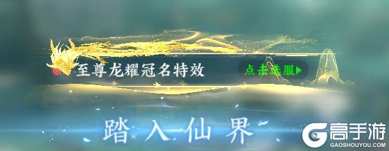 《烟雨逍遥（5折30倍返利版）》特效冠名升级