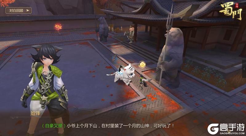 《蜀门》仙品伙伴奇遇的详细流程:同行传全流程详细攻略