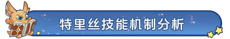 《龙石战争》特里丝进阶指南:技能机制+龙石搭配强度拉满!
