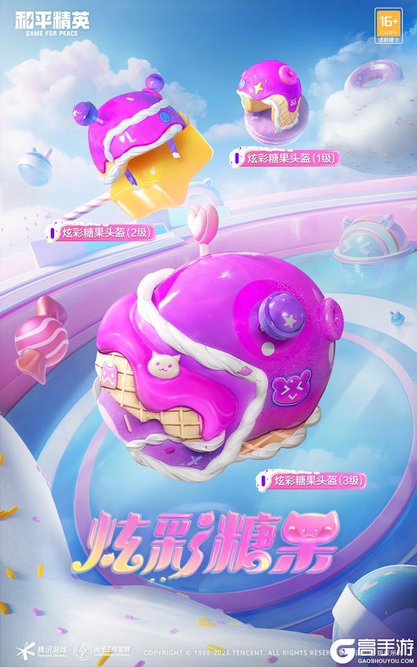 《和平精英》重磅福利即将上线 | 价值10200点券的【炫彩糖果】全套外观免费送