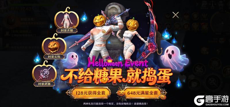 《无尽纷争》不给糖就开战!万圣节国战狂欢季高能进行中!