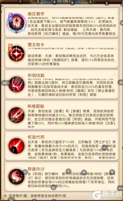 《三国问鼎山河》天谕·袁绍介绍