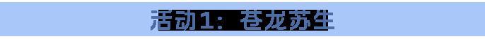 《龙石战争》龙谕盛典活动精彩来袭!