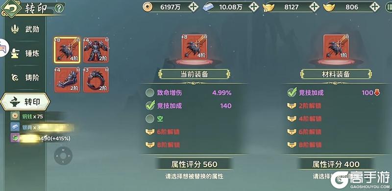 《热血江湖归来》各职业武勋装备转印技能选择攻略