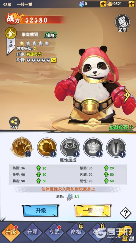 云中诀--游戏玩法--伙伴养成