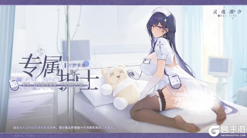 《灵魂潮汐》※秘密游戏※系列时装【月野未夜-专属护士】