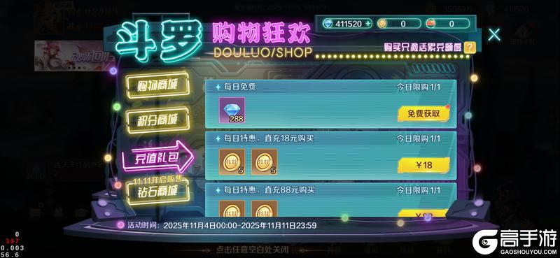 《新斗罗大陆》双十一购物狂欢盛宴来袭!