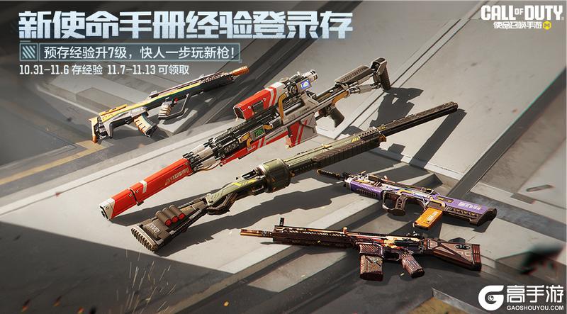 《使命召唤手游》世锦赛,预备!福利放送,就位!