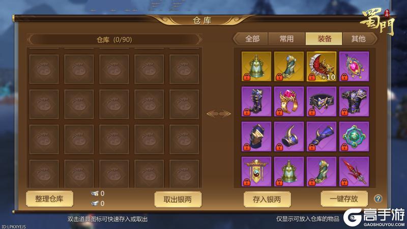 《蜀门》【版本爆料】救命!更新后我的背包能装下整个蜀仙盟了!