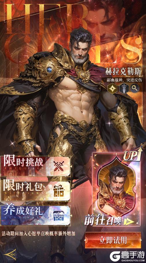 《不朽箴言》大力神「赫拉克勒斯」技能介绍