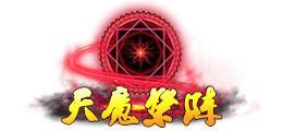 《蜀山传奇》万魔深渊-3900层奖励与怪物技能