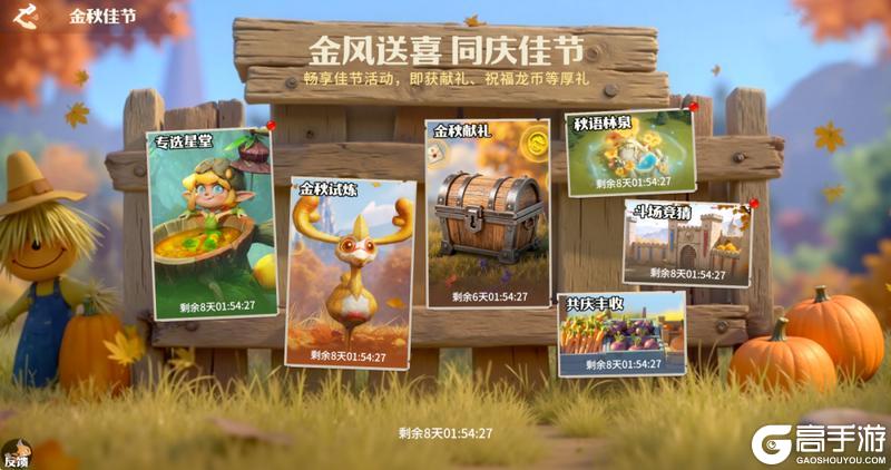 《龙石战争》金秋送爽，佳节双至！精彩活动开启