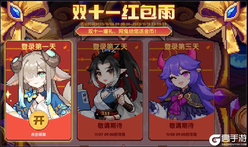 《我的勇者》20251030更新公告