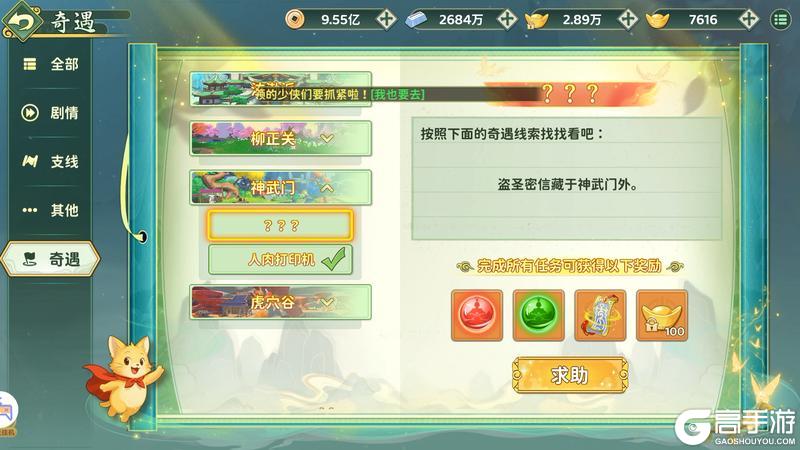 《热血江湖：归来》奇遇任务攻略：神武门「大寻宝时代」奇遇任务如何做？