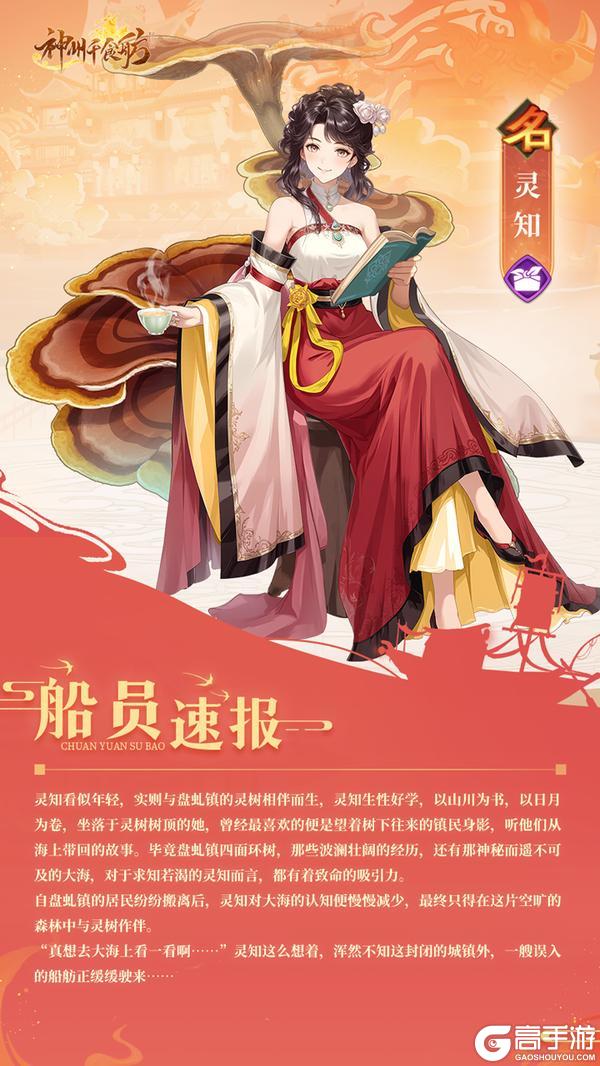 《神州千食舫》★内含密令福利 | 灵草知意版本更新公告★