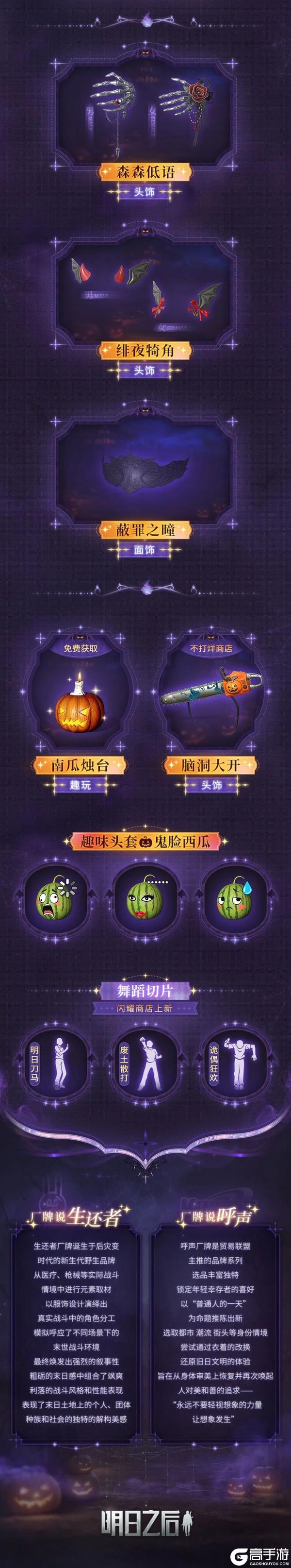 《明日之后》嘘…午夜钟声响起谁在敲门?