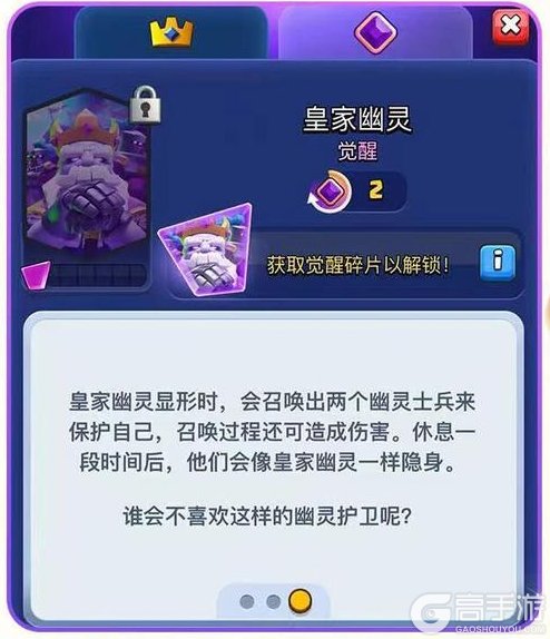 《部落冲突:皇室战争》觉醒皇家幽灵即将上线