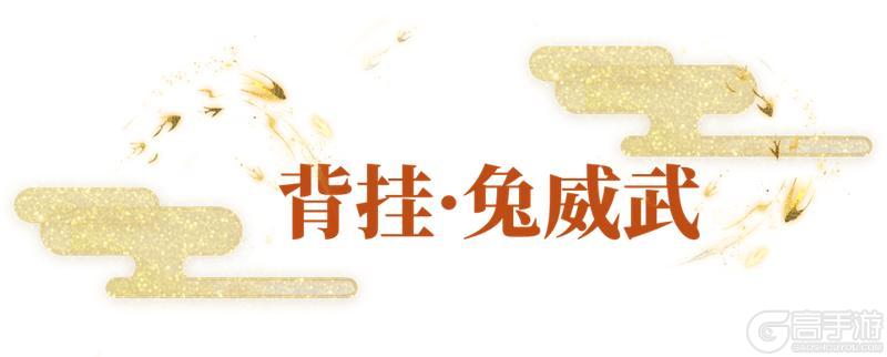 《一梦江湖》 云锦奇珍上新!