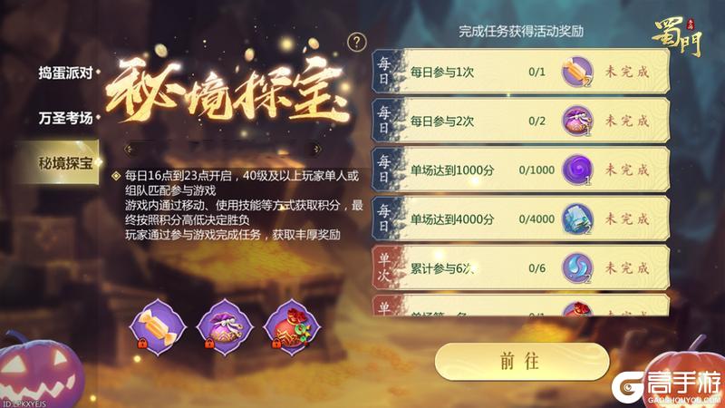 《蜀门》万圣狂欢限时开启 南瓜灯灵酷萌变身!