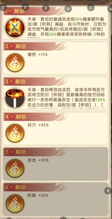 《三国问鼎山河》天谕·袁绍介绍