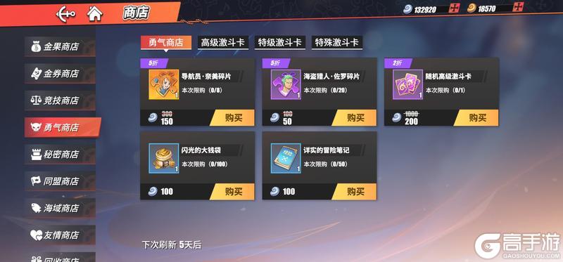 新手避坑必看~！《航海王热血航线》商店购买攻略：全商店优先购买建议！