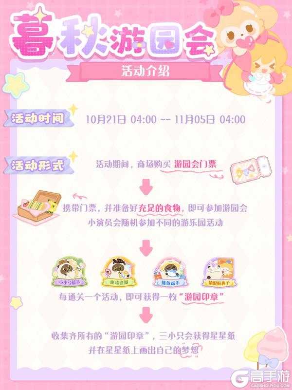 《花花与幕间剧》星光特刊⭐暮秋游园会