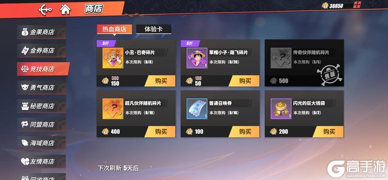 新手避坑必看~！《航海王热血航线》商店购买攻略：全商店优先购买建议！