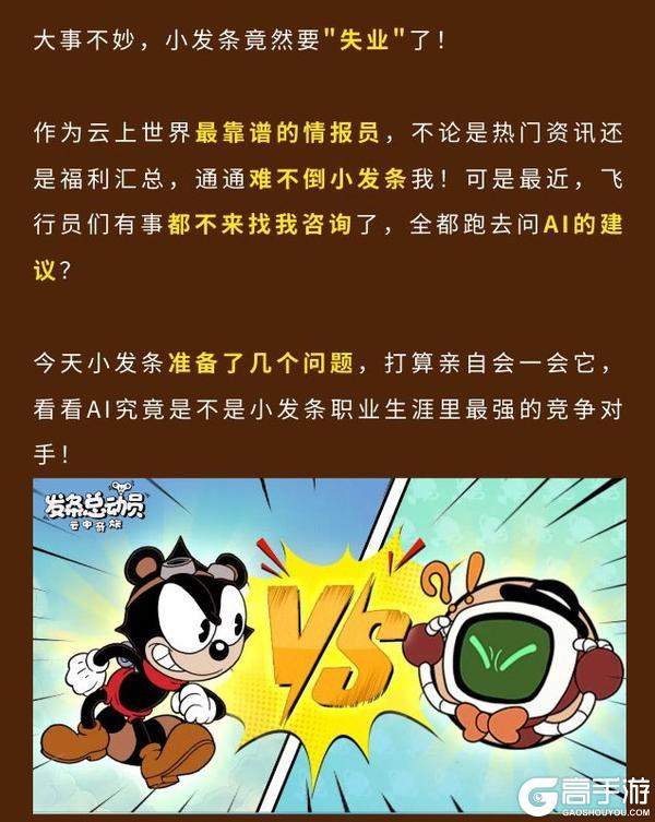 《发条总动员》全新对手来势汹汹 官方最强情报员惨遭踢馆?