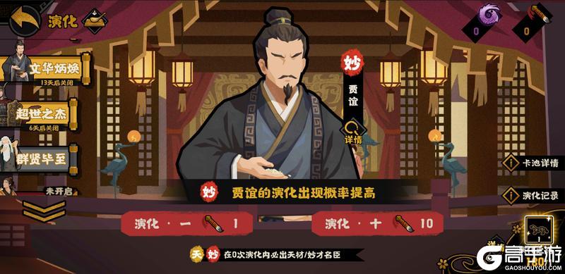 《无悔华夏》铸剑求道及全新兵器即将登场！贾谊、徐福演化概率限时上升