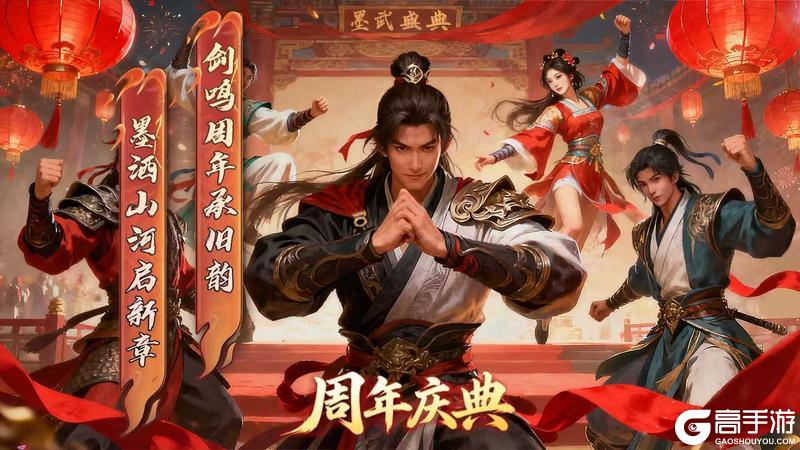 《墨武侠》江湖一梦墨武两周年庆大区【剑凌尘】CDK预售预告