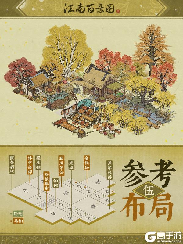 《江南百景图》【江南宝藏】全新秋季限定建筑，现已上架严大人兑换！