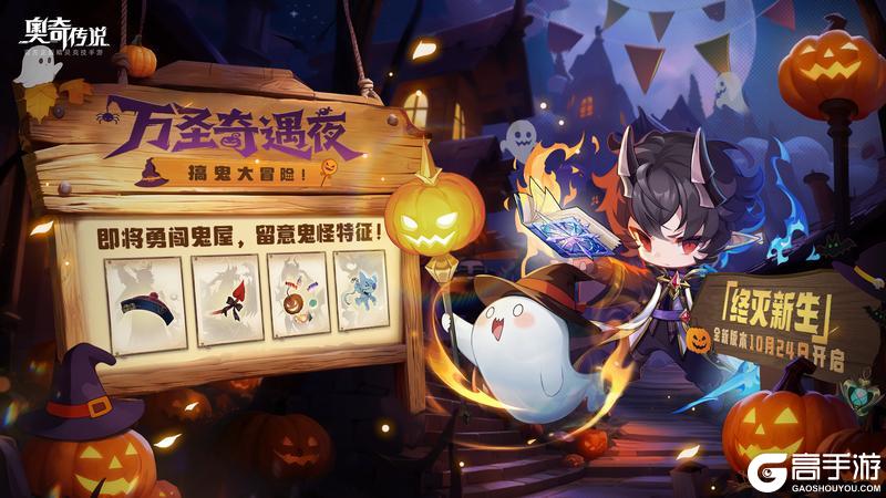 《奥奇传说》​新版本速报｜新版本「终灭新生」即将开启