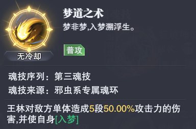 《斗罗大陆：魂师对决》「SP王林」魂师攻略：天逆珠、魂骨、技能、阵容搭配详解！