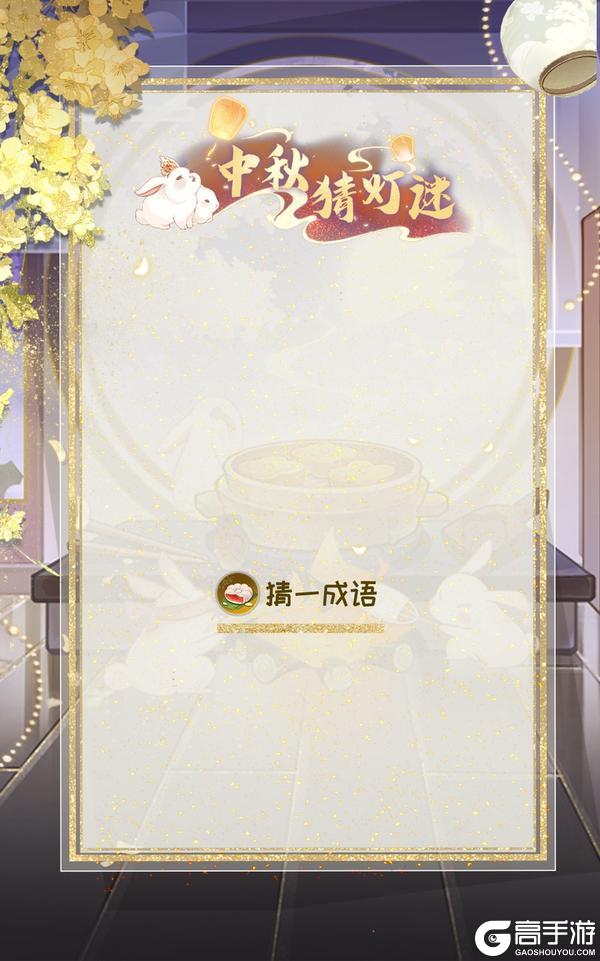 《花亦山心之月》花果山捞月亮 |中秋灯谜第六日