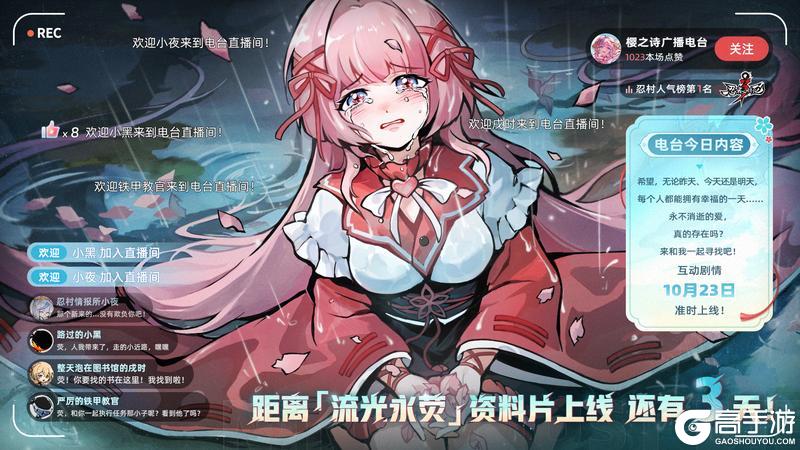 《忍者必须死3》全新外传「永不消逝的爱」10月23日惊喜上线!