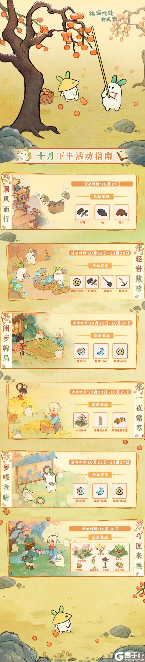 《桃源深处有人家》萝萝山「十月下半月」活动日历来萝!