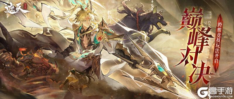 《遮天:凡尘一叶》跨服燃战启!巅峰对决规则一览