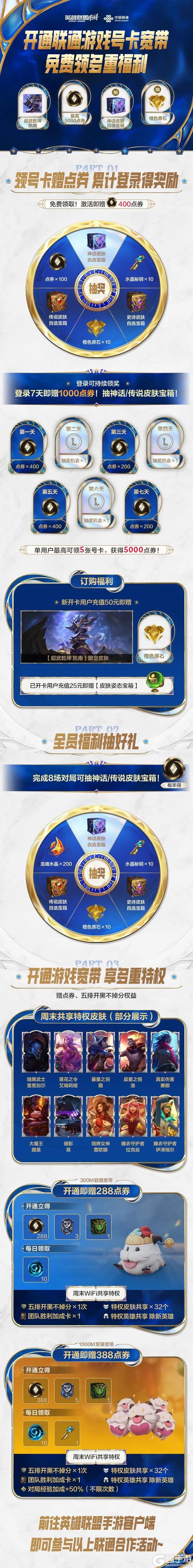 《英雄联盟手游》符文大乱斗焕新登场!此志凌云 嘉文四世携巅峰战令明日来袭~