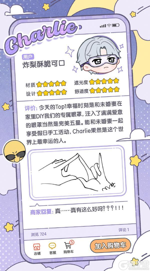《光与夜之恋》假日好眠计划丨他的购物评价