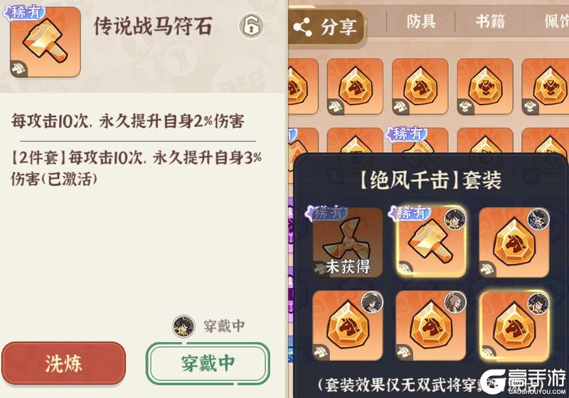 《先生请出山》武将符文套装推荐:热门红将无双符石搭配全攻略!