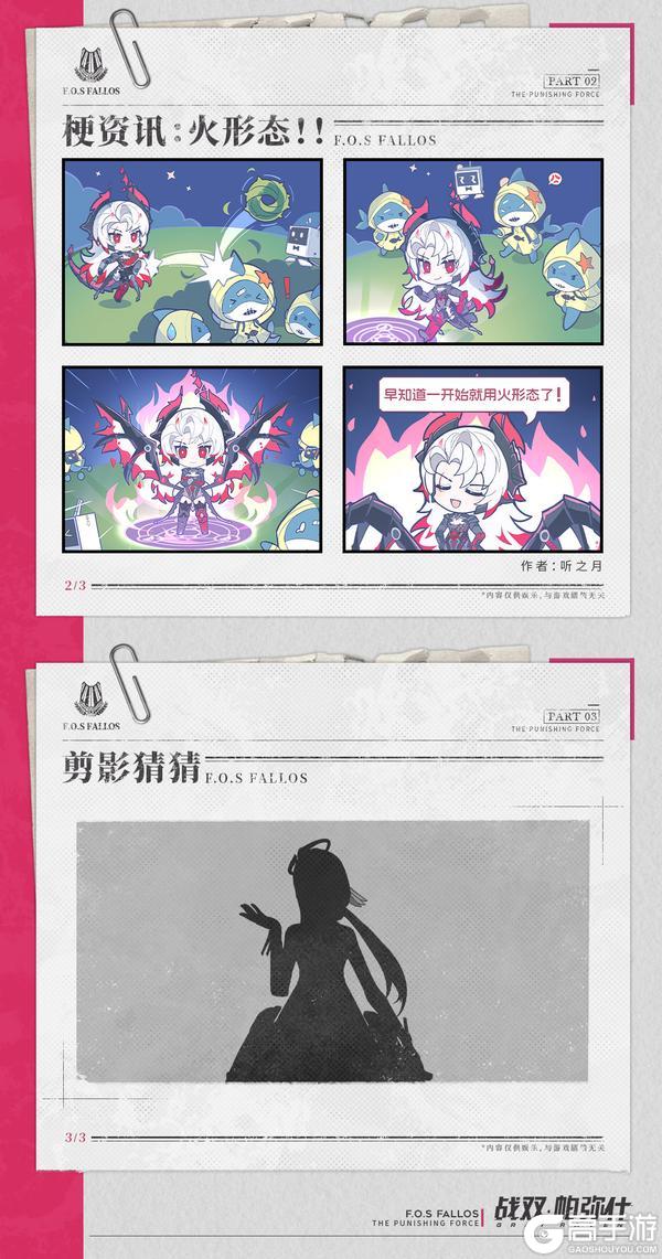 《战双帕弥什》【法奥斯学生会期刊】第三十四期