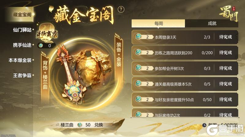 《蜀门》逍遥服【鸿禧】现已开启!海量专属福利助力轻松畅玩